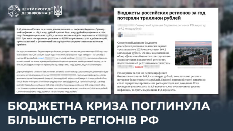 Бюджетна криза поглинула більшість регіонів рф