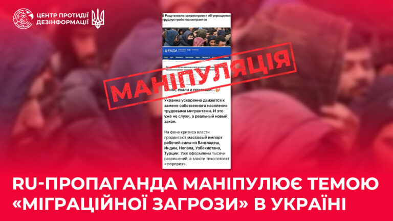 ru-пропаганда маніпулює темою «міграційної загрози» в Україні