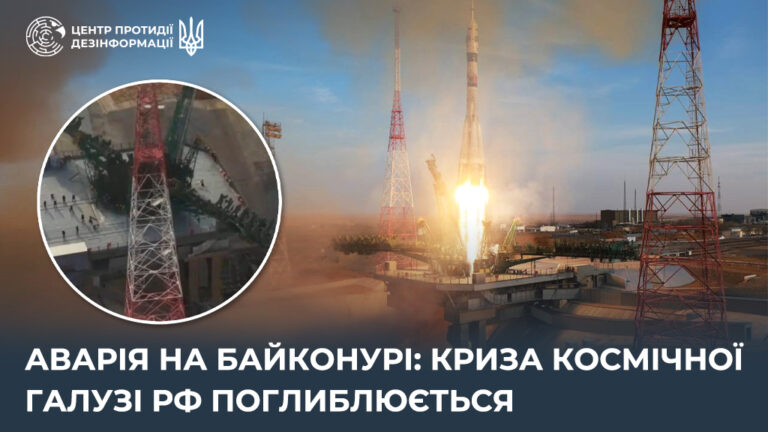 Аварія на Байконурі: криза космічної галузі рф поглиблюється