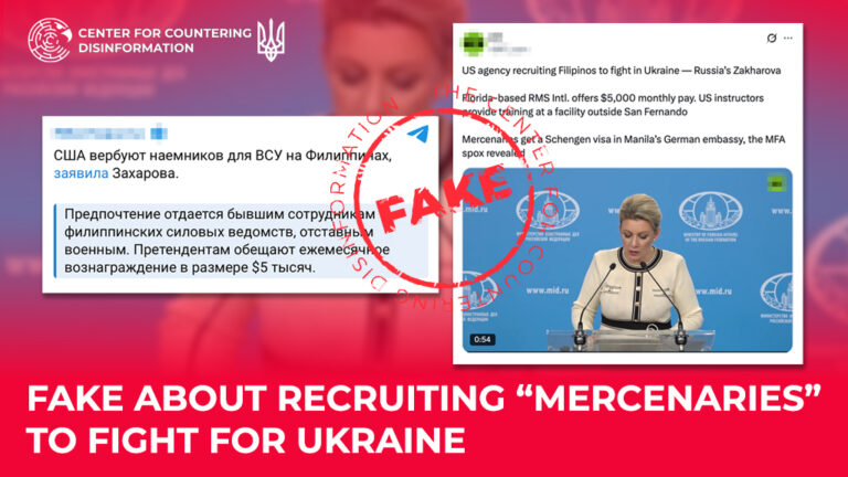 Fake about recruiting “mercenaries” to fight for Ukraine