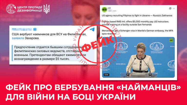 Фейк про вербування «найманців» для війни на боці України