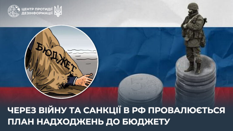 Через війну та санкції в рф провалюється план надходжень до бюджету