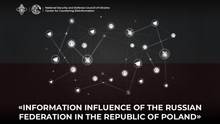 Analytical Report «Information Influence of the russian federation in the Republic of Poland»