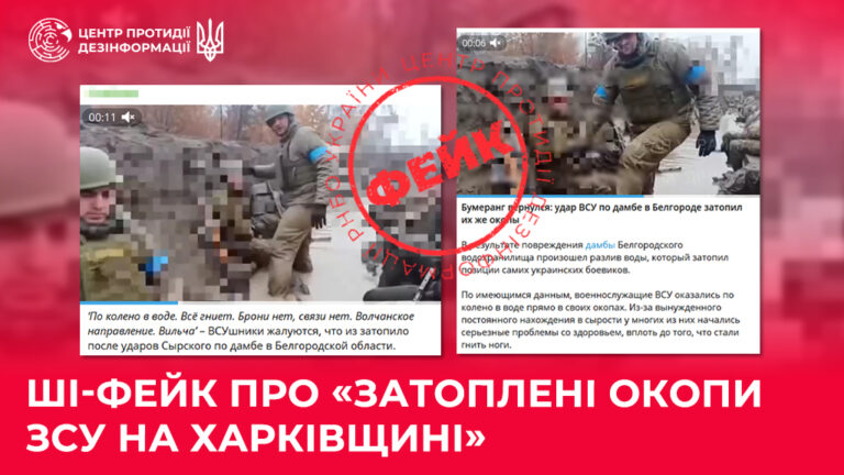 ШІ-фейк про «затоплені окопи ЗСУ на Харківщині»