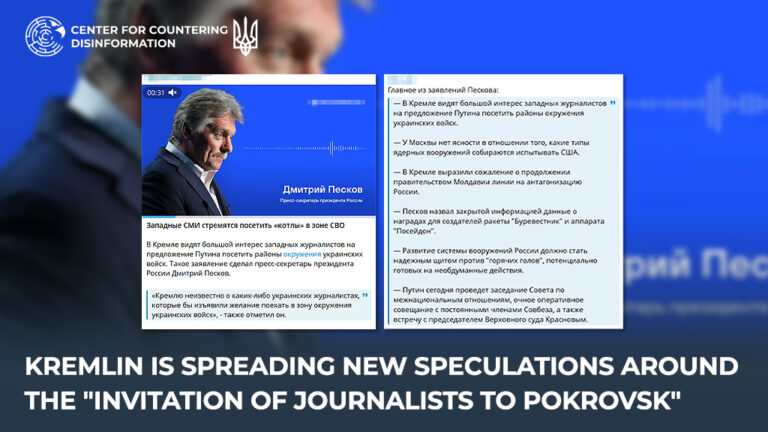 kremlin is spreading new speculations around the “invitation of journalists to Pokrovsk”