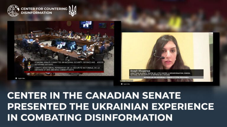 Center in the Canadian Senate presented the Ukrainian experience in combating disinformation
