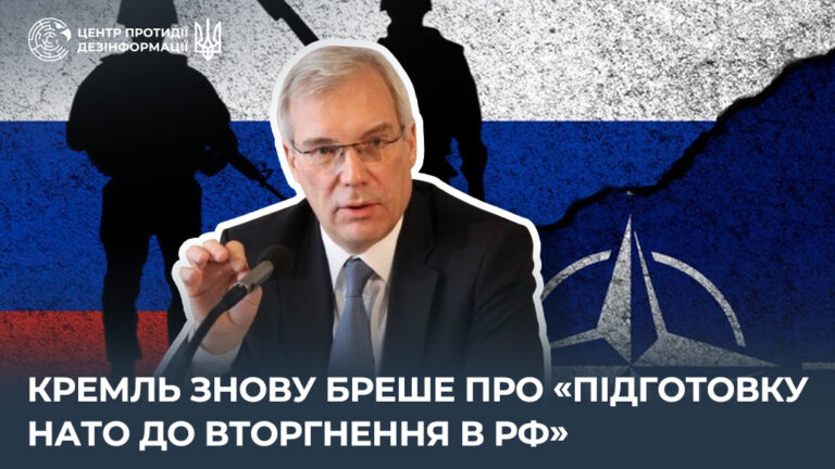 кремль знову бреше про «підготовку НАТО до вторгнення в рф»