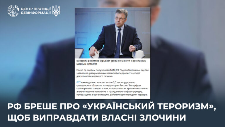 рф бреше про «український тероризм», щоб виправдати власні злочини