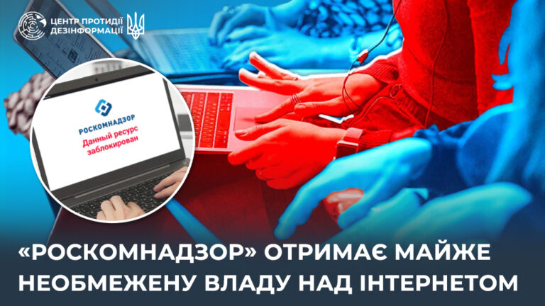 «роскомнадзор» отримає майже необмежену владу над інтернетом
