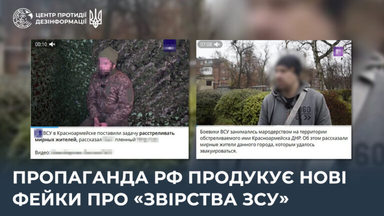 Пропаганда рф продукує нові фейки про «звірства ЗСУ»