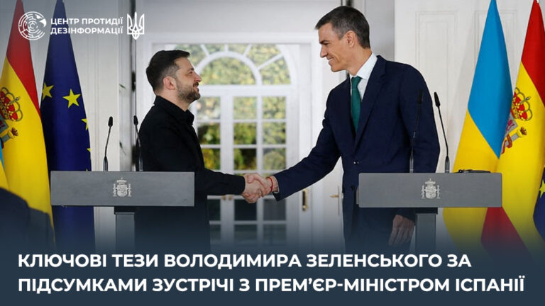 Ключові тези Володимира Зеленського за підсумками зустрічі  з Прем’єр-міністром Іспанії