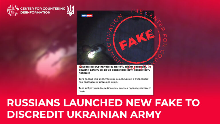 russians launched new fake to discredit Ukrainian army