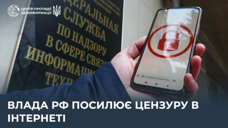 Влада рф посилює цензуру в інтернеті