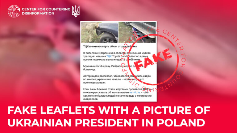 Fake about a fatal car accident involving the military in Kherson region