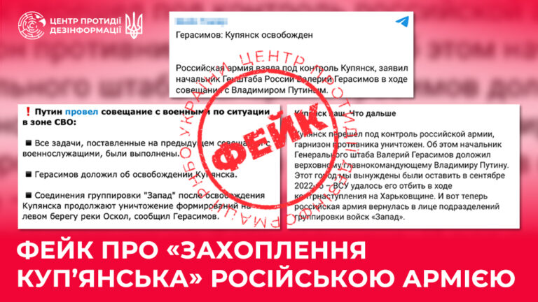Фейк про «захоплення Куп’янська» російською армією