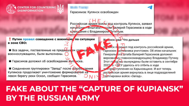 Fake about the “capture of Kupiansk” by the Russian army