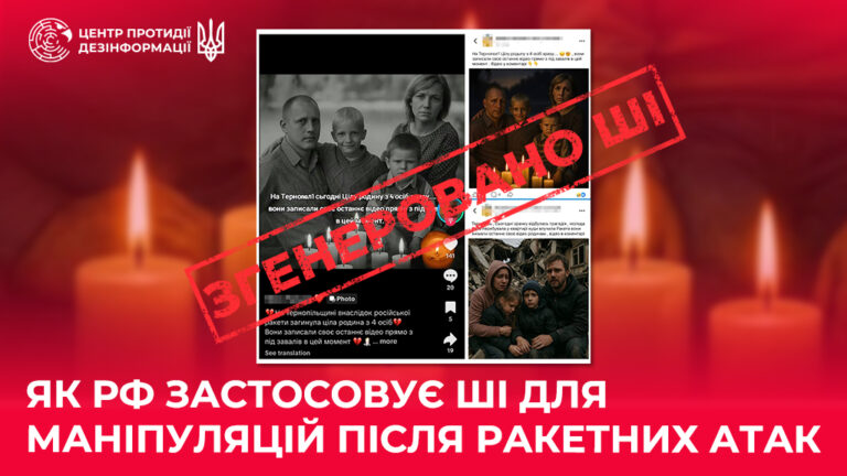 Як рф застосовує ШІ для маніпуляцій після ракетних атак