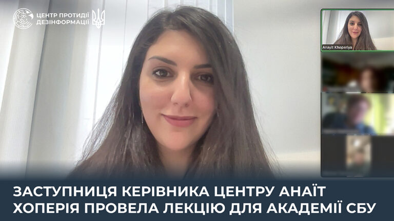 Заступниця керівника Центру Анаїт Хоперія провела лекцію для Академії СБУ