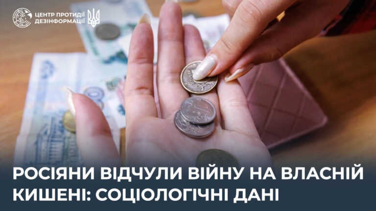 росіяни відчули війну на власній кишені: соціологічні дані