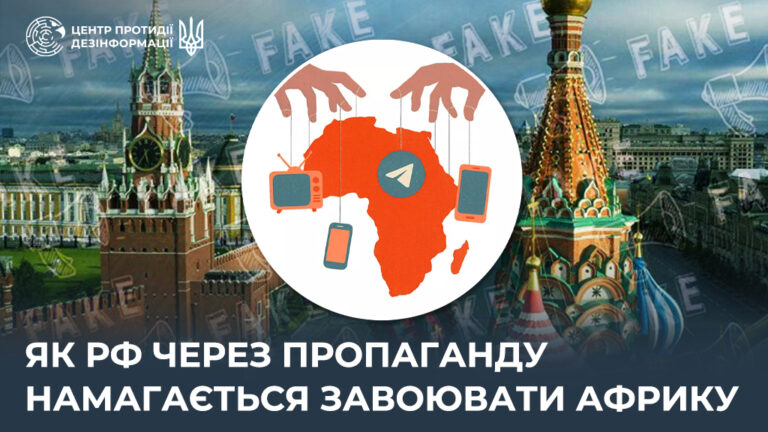 Як рф через пропаганду намагається завоювати Африку