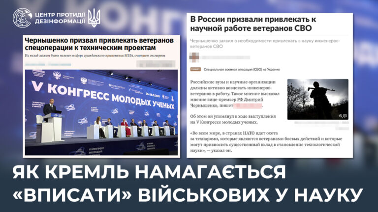 Як кремль намагається «вписати» військових у науку