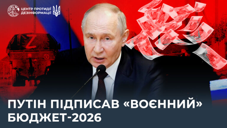 путін підписав «воєнний» бюджет-2026