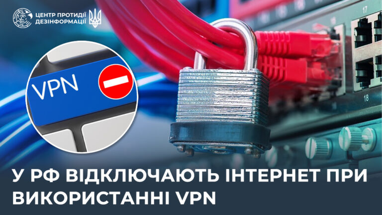 У рф відключають інтернет при використанні vpn