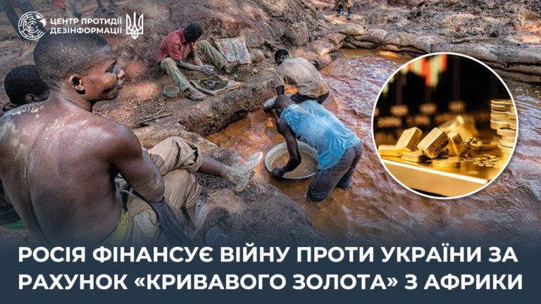 росія фінансує війну проти України за рахунок «кривавого золота» з Африки