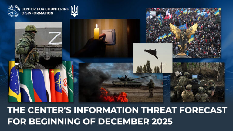 The Center’s Information Threat Forecast For Beginning of December 2025