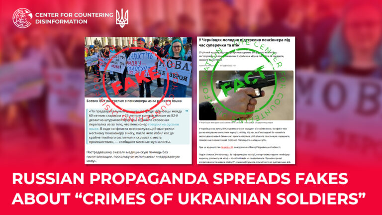 russian propaganda spreads fakes about “crimes of Ukrainian soldiers”