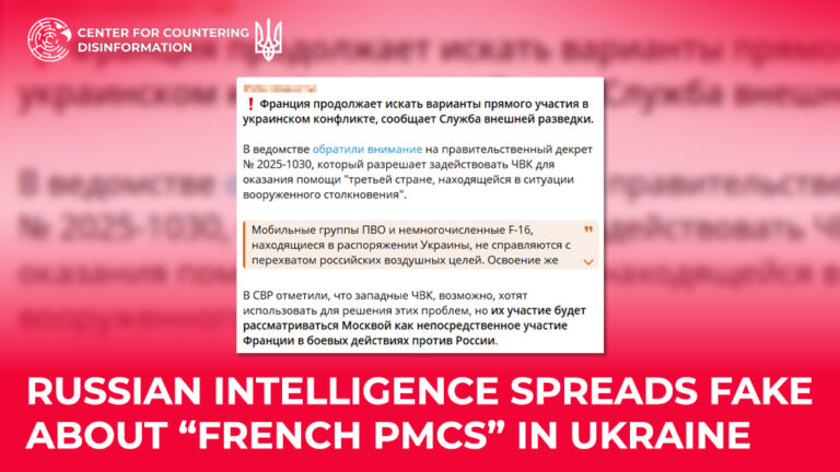 russian intelligence spreads fake about “French PMCs” in Ukraine