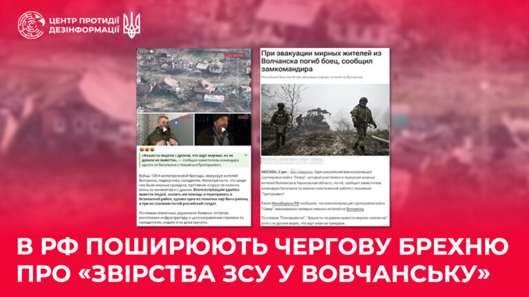 В рф поширюють чергову брехню про «звірства ЗСУ у Вовчанську»