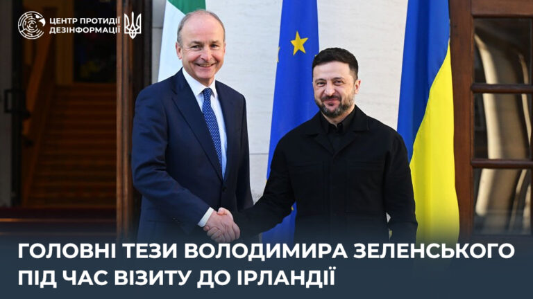 Головні тези Володимира Зеленського під час візиту до Ірландії