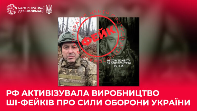 рф активізувала виробництво ШІ-фейків про Сили оборони України