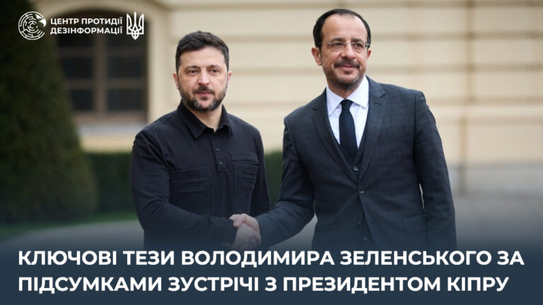 Ключові тези Володимира Зеленського за підсумками зустрічі з Президентом Кіпру