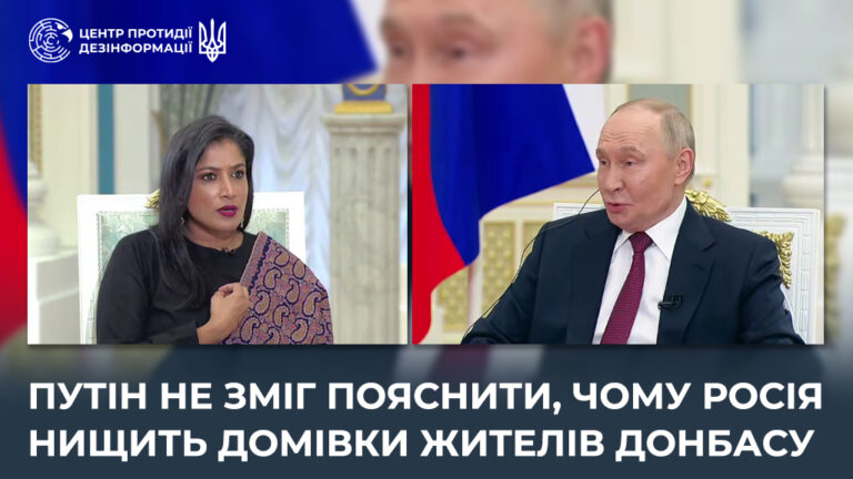путін не зміг пояснити, чому росія нищить домівки жителів Донбасу