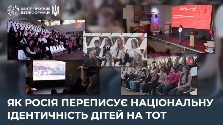 Як росія переписує національну ідентичність дітей на ТОТ
