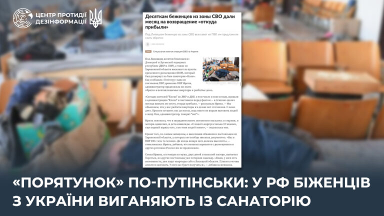 «Порятунок» по-путінськи: у рф біженців з України виганяють із санаторію