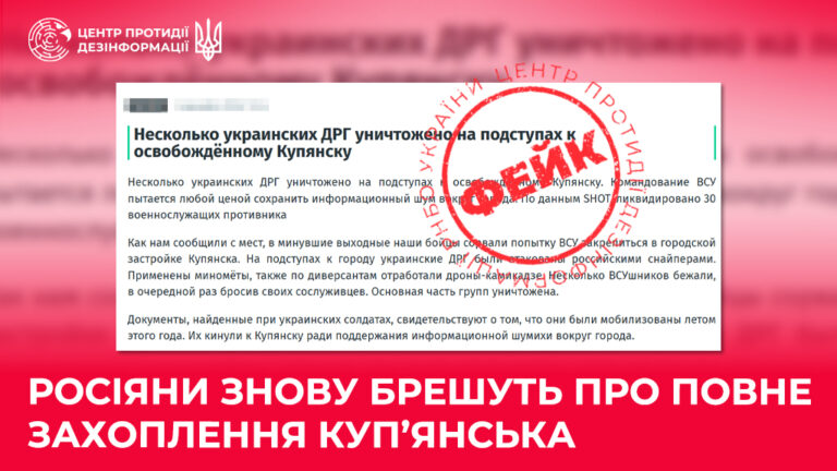 росіяни знову брешуть про повне захоплення Куп’янська