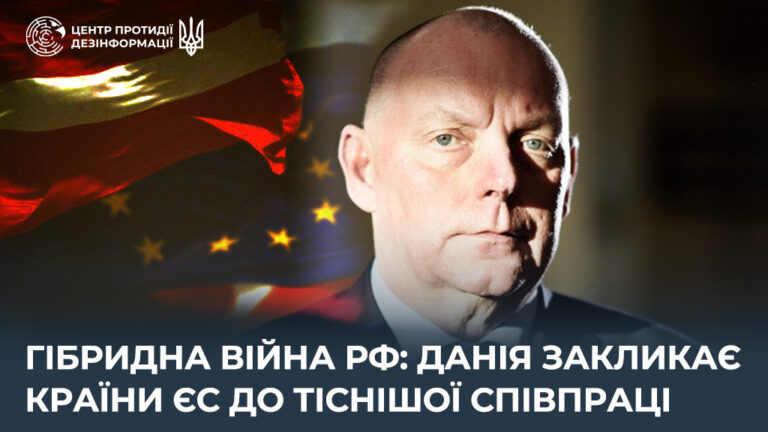 Гібридна війна рф: Данія закликає країни ЄС до тіснішої співпраці