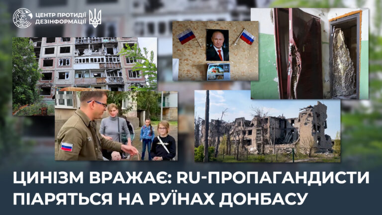 Цинізм вражає: ru-пропагандисти піаряться на руїнах Донбасу