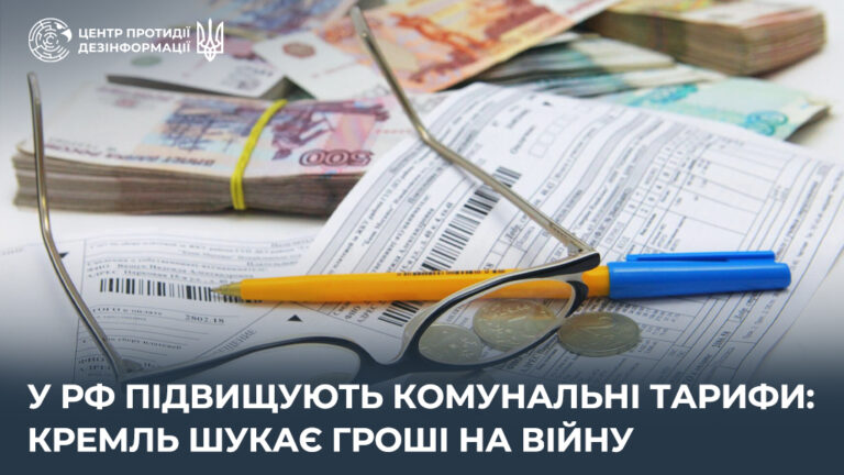 У рф підвищують комунальні тарифи: кремль шукає гроші на війну