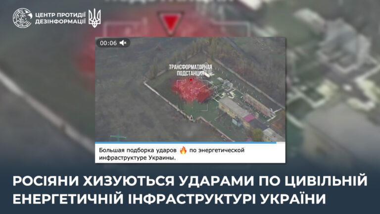росіяни хизуються ударами по цивільній енергетичній інфраструктурі України