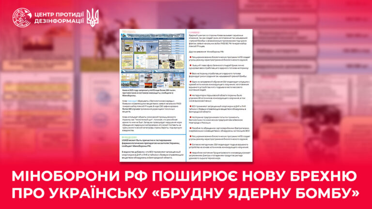 міноборони рф поширює нову брехню про українську «брудну ядерну бомбу»