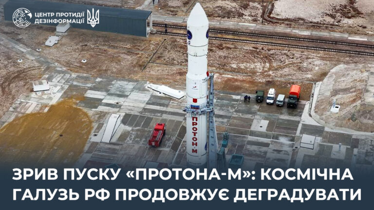 Зрив пуску «Протона-М»: космічна галузь рф продовжує деградувати
