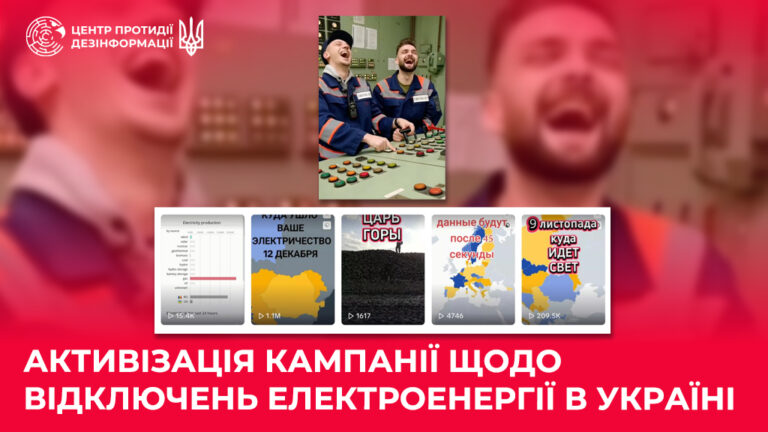 Активізація кампанії щодо відключень електроенергії в Україні