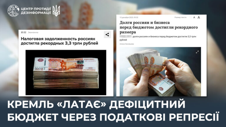 кремль «латає» дефіцитний бюджет через податкові репресії