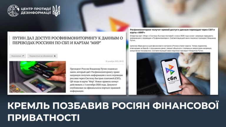 кремль позбавив росіян фінансової приватності