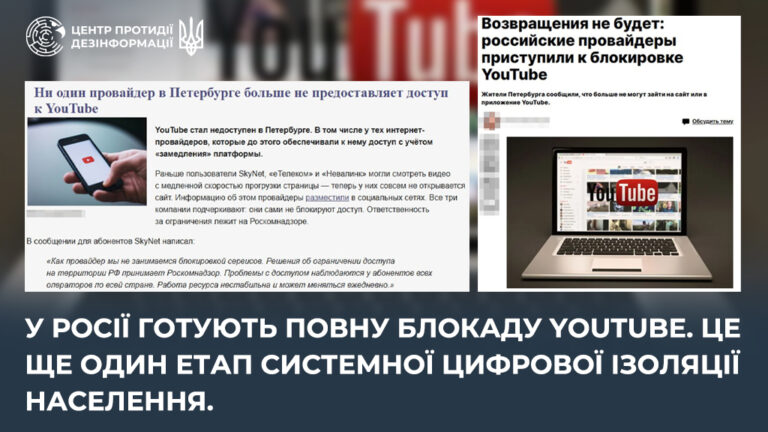 У росії готують повну блокаду YouTube. Це ще один етап системної цифрової ізоляції населення.