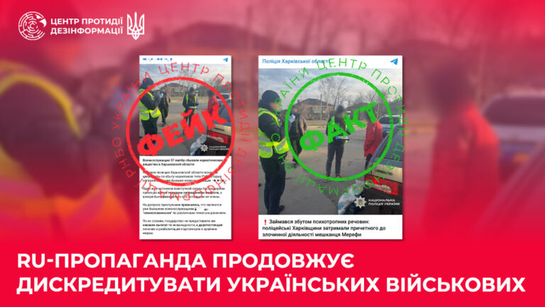 ru-пропаганда продовжує дискредитувати українських військових